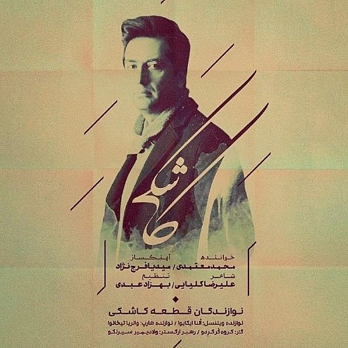 Cover artwork for Kashki by Mohammad Motamedi
